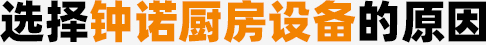 選擇樱桃在线视频观看廚房設備的原因