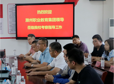 热烈欢迎滁州职业教育集团领导莅临金尊游戏考察教导工作
